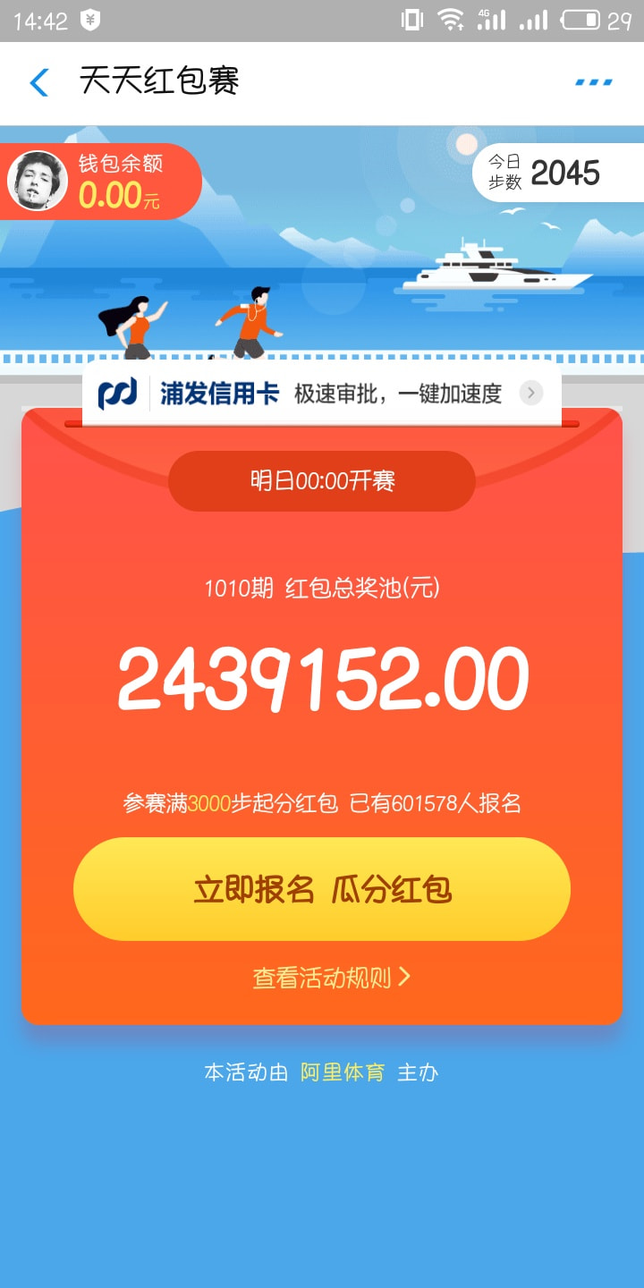 支付宝天天红包赛怎么刷步数 天天红包赛技巧