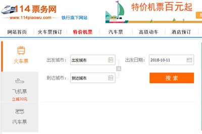114票务网靠谱吗 114票务网是正规网站吗