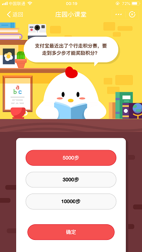 支付宝最近出了个行走积分赛，要走到多少步才能奖励积分 蚂蚁庄园小课堂10月10日题目答案
