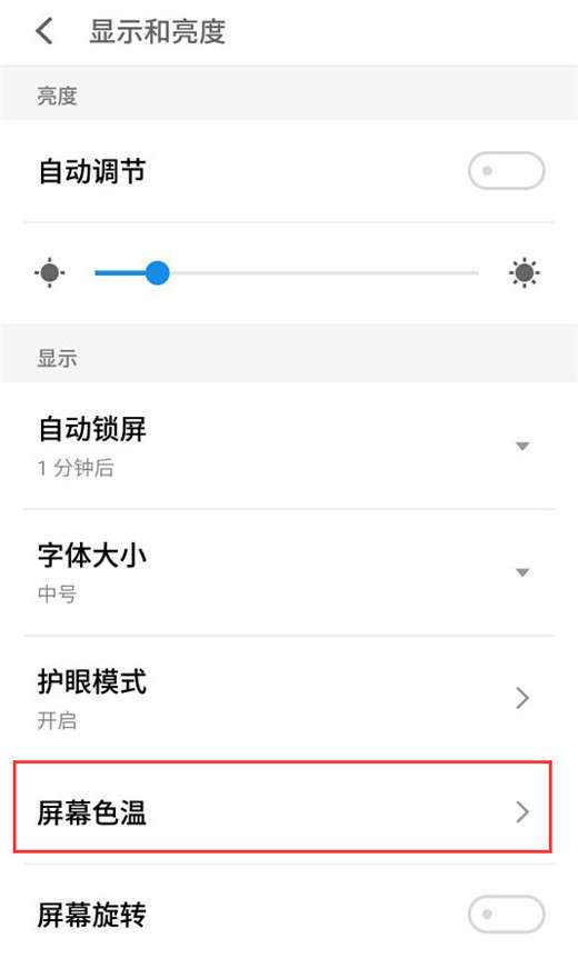 魅族x8屏幕色温怎么调整 魅族x8屏幕色温调整方法