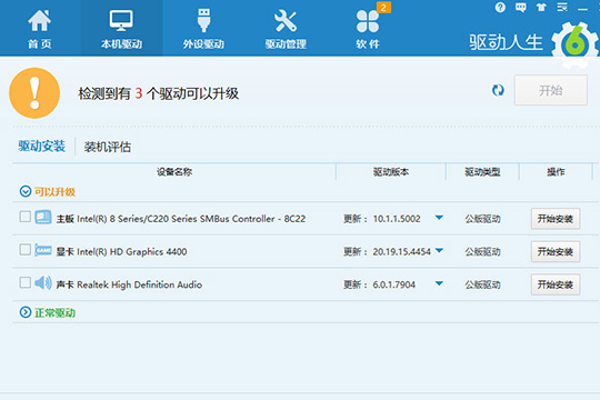 驱动人生如何下载驱动 下载驱动的方法介绍