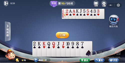 微信欢乐斗地主残局闯关专家第113关怎么过 113关破解技巧