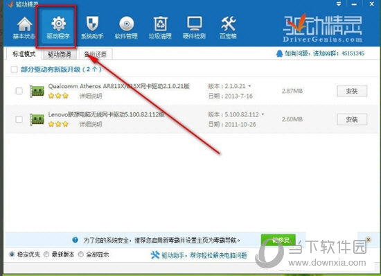驱动精灵怎么下载无线网卡驱动 无线网卡驱动安装方法