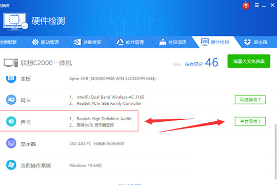 驱动精灵怎么安装声卡 声卡驱动安装方法