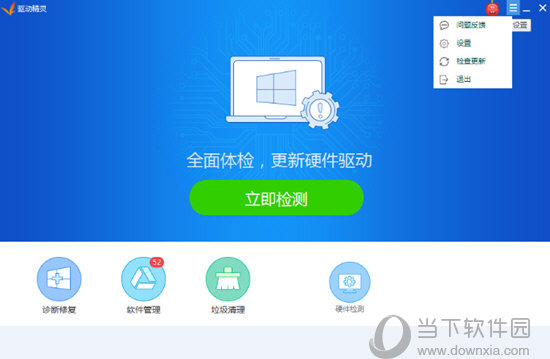 驱动精灵下载的驱动在哪里 安装路径原来是这样设置的