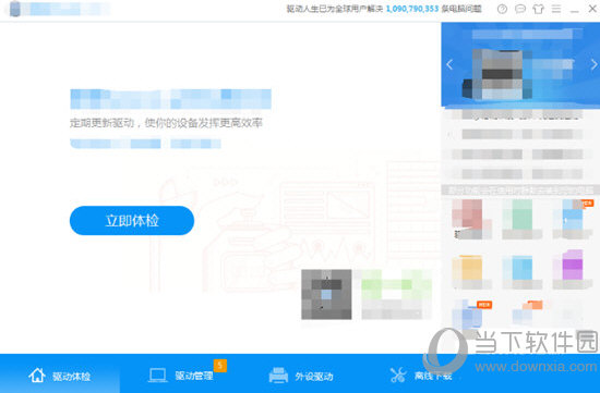 驱动人生怎么导出本机配置信息 导出配置信息原来如此简单