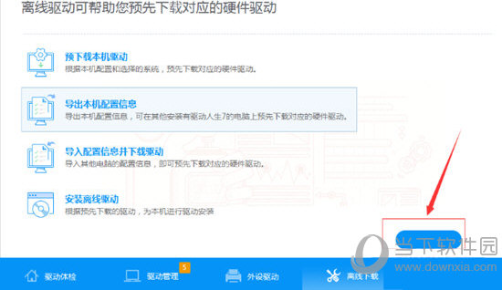 驱动人生怎么导出本机配置信息 导出配置信息原来如此简单