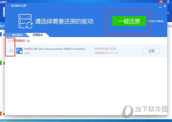 驱动精灵如何备份驱动 备份驱动程序方法介绍
