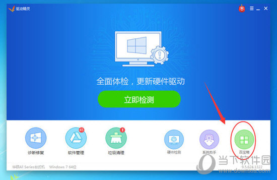 驱动精灵如何备份驱动 备份驱动程序方法介绍