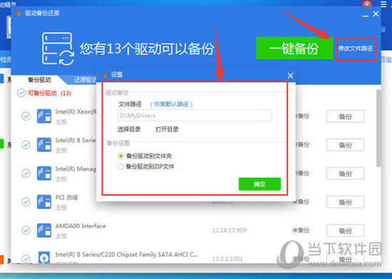 驱动精灵如何备份驱动 备份驱动程序方法介绍