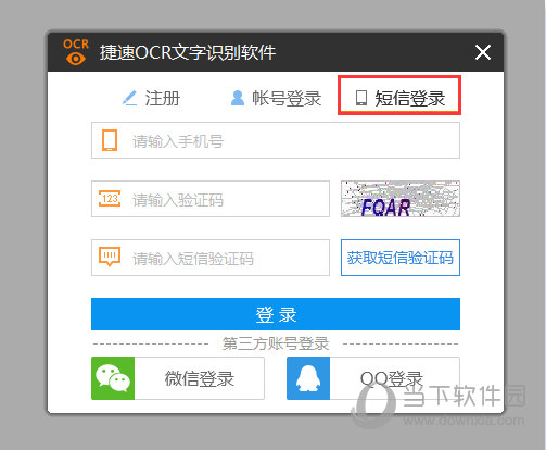 捷速OCR怎么注册登录 VIP开通看完你就懂了