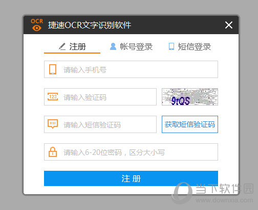 捷速OCR怎么注册登录 VIP开通看完你就懂了