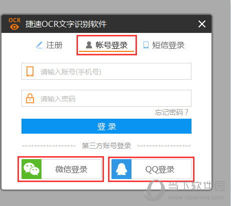 捷速OCR怎么注册登录 VIP开通看完你就懂了