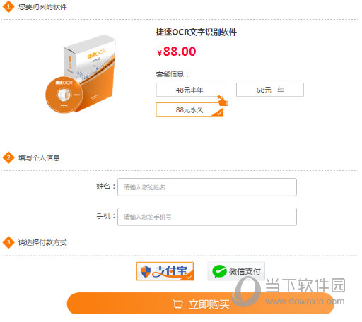 捷速OCR怎么注册登录 VIP开通看完你就懂了