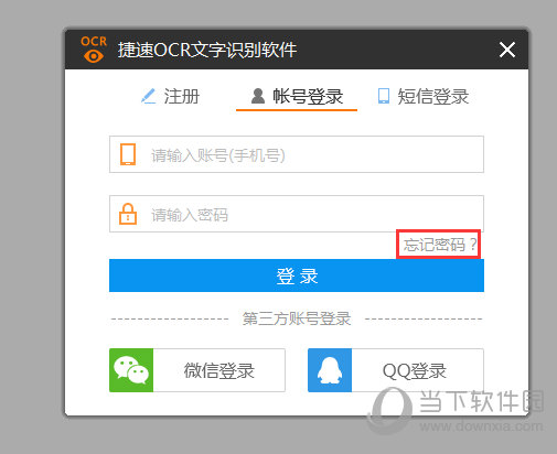捷速OCR怎么注册登录 VIP开通看完你就懂了