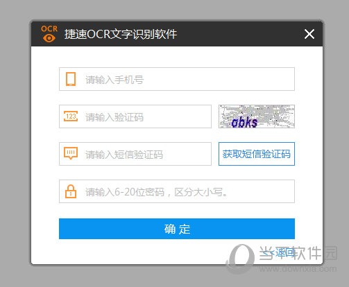 捷速OCR怎么注册登录 VIP开通看完你就懂了