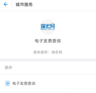 支付宝怎么查询电子发票_查询电子发票的方法