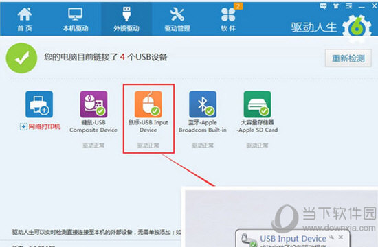 驱动人生如何修复鼠标驱动 解决鼠标驱动异常的方法