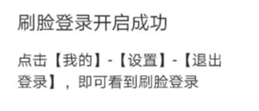 支付宝怎么刷脸登录_支付宝刷脸登录设置方法