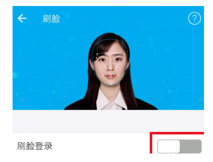 支付宝怎么刷脸登录_支付宝刷脸登录设置方法