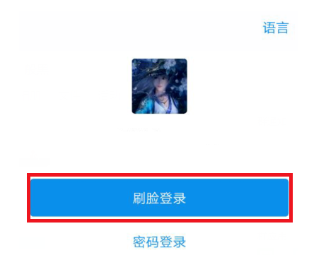 支付宝怎么刷脸登录_支付宝刷脸登录设置方法