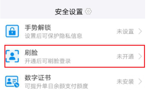 支付宝怎么刷脸登录_支付宝刷脸登录设置方法