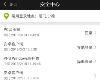 爱奇艺怎么查看登录记录_爱奇艺查看登录记录教程