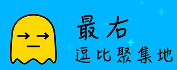 最右如何回复评论_最右回复别人评论的方法