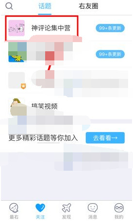 最右怎么屏蔽话题_最右屏蔽话题的方法