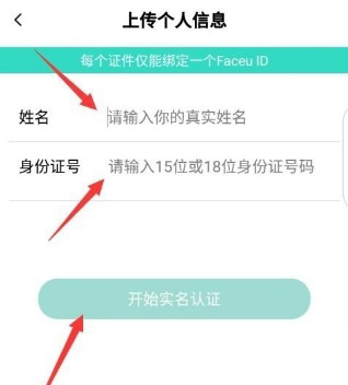 Faceu激萌怎么进行实名认证_Faceu激萌进行实名认证方法