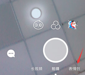 Faceu激萌怎么制作表情_制作表情的方法