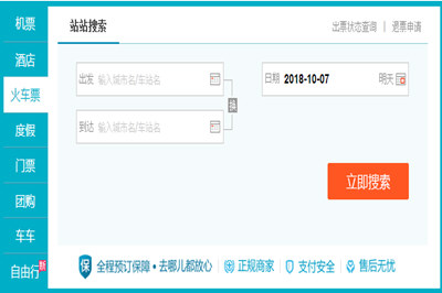 去哪儿网订火车票可靠吗 买火车票靠谱吗