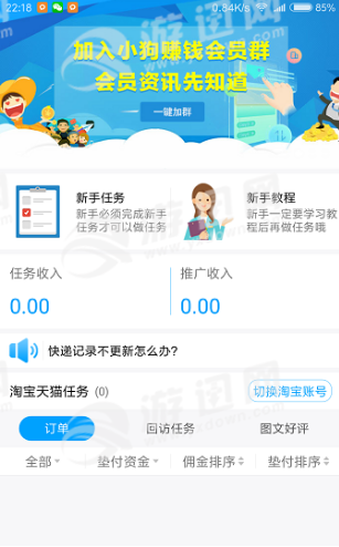 小狗赚钱是真的吗？小狗赚钱软件可靠吗？