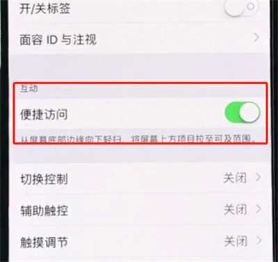 iphone xs半屏功能怎么用 iphone xs半屏功能使用方法