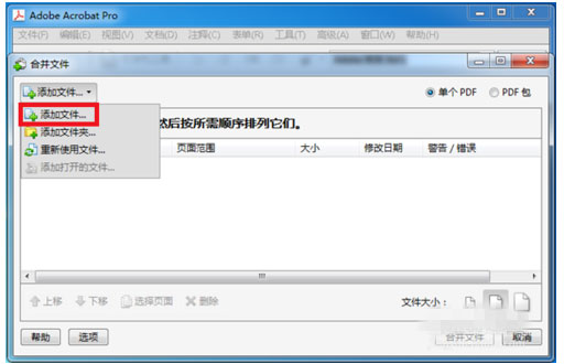如何将多个PDF文件进行合并？