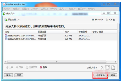 如何将多个PDF文件进行合并？