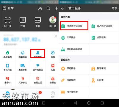 支付宝怎么续签港澳通行证 续签港澳通行证攻略