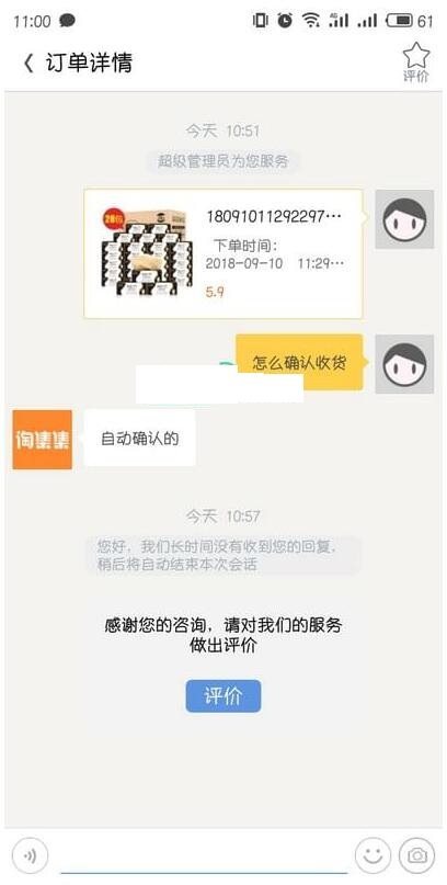 淘集集如何确认收货？确认收货流程详细介绍