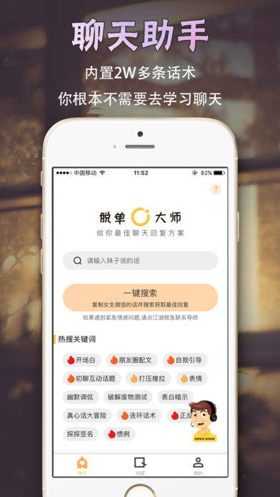 脱单大师app在哪里下载？下载注册登录技巧分享