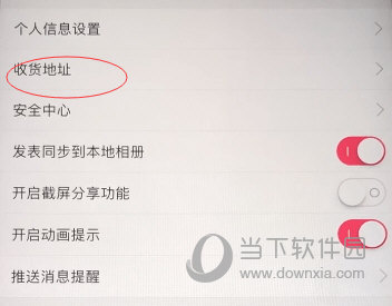 蘑菇街地址怎么改 快递正确接收方法