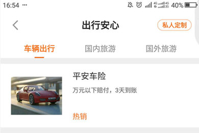 平安金管家怎么买车险 开车上路更放心