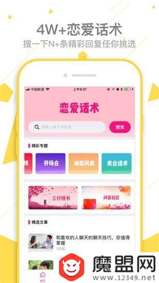 恋爱话术库app在哪下载？最新破解版下载地址分享