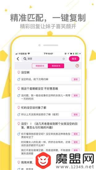 恋爱话术库app在哪下载？最新破解版下载地址分享