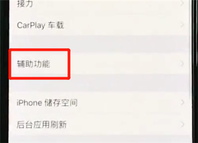 iphonexs怎么关闭旁白？旁白模式关闭方法推荐