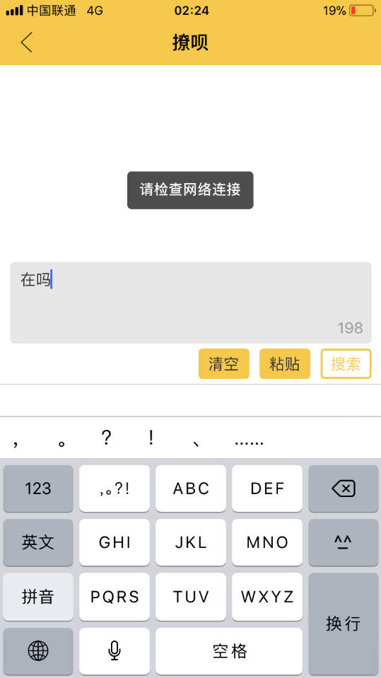 脱单大师请检查网络怎么回事？登录失败解决教程一览