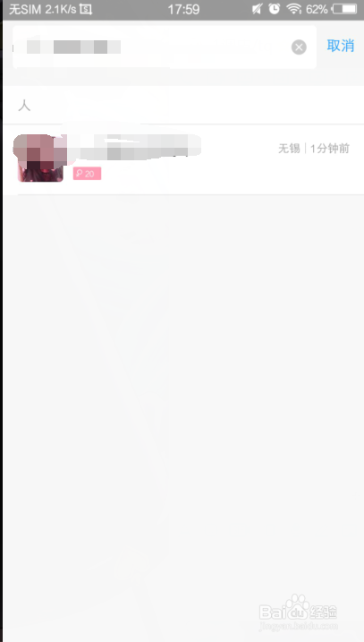 比心app怎么搜索ID出来人？人物显示操作步骤一览