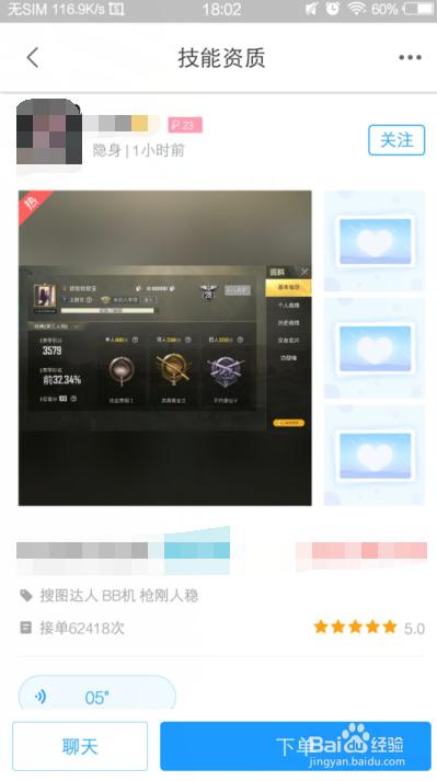 比心app怎么搜索ID出来人？人物显示操作步骤一览