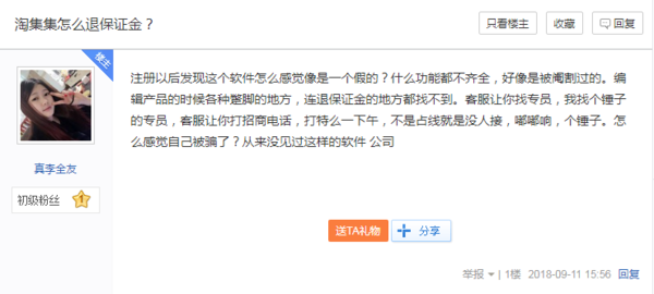 淘集集保证金能退吗？保证金退款流程介绍