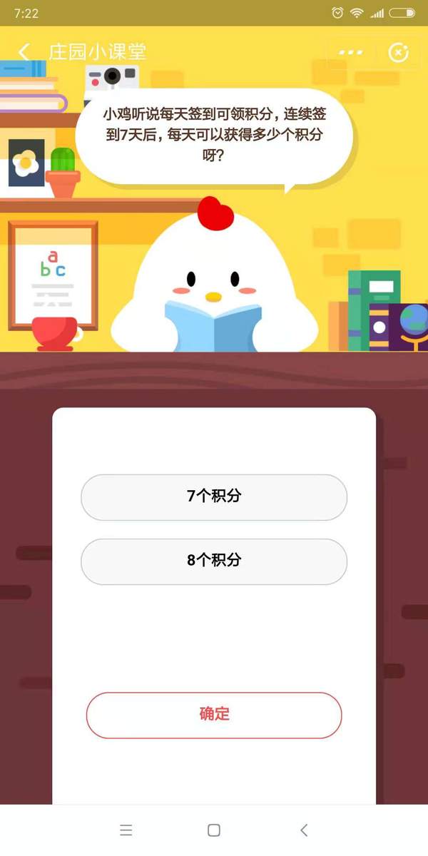 小鸡听说每天签到可领积分，连续签到7天后，每天可以获得多少个积分呀？