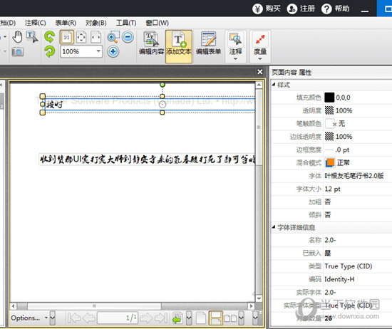 怎么在捷速PDF编辑器中添加文本内容 添加文本几步就搞定